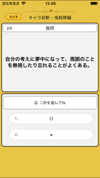性格診断 for 鬼滅の刃(きめつのやいば) screenshot 3