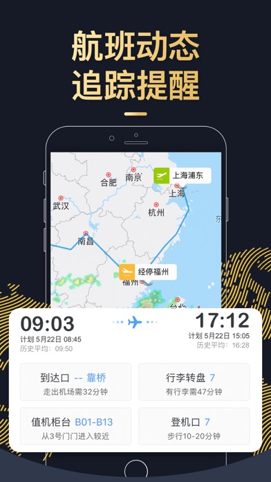 飞常准－PRO Screenshot 2