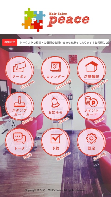 ヘアーサロンPeace