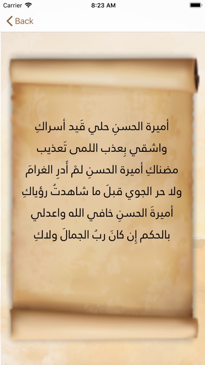 بيت الشعر screenshot-5