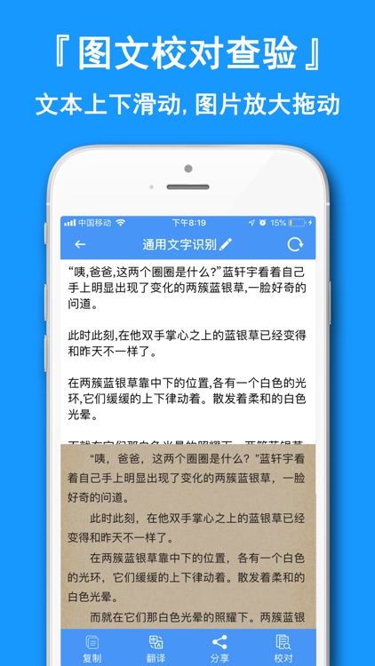 图片转文字-图文转换扫描翻译软件 screenshot-3