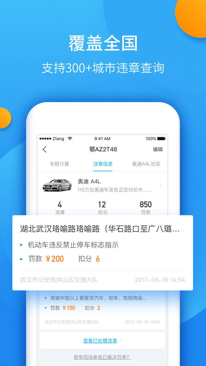 全国违章查询-交通车辆违章查询助手