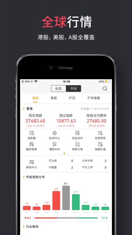 华盛通Pro-港股美股开户 screenshot-4