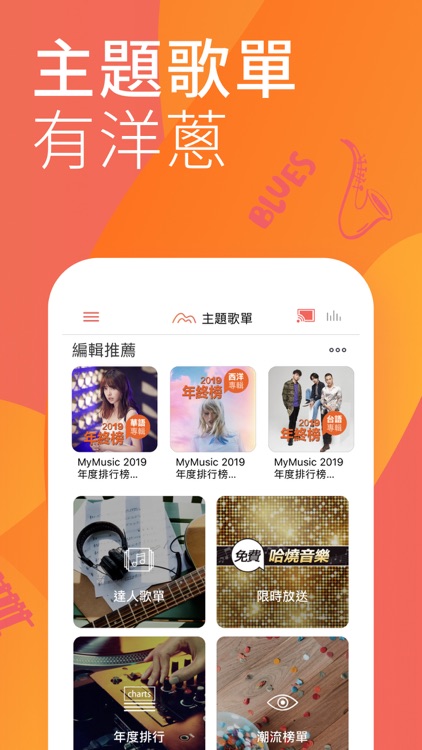 MyMusic – 懂你想聽的 screenshot-3
