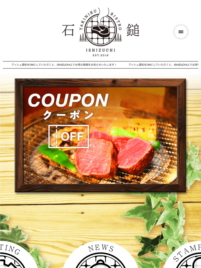 YAKINIKU BISTRO ISHIZUCHI／イシヅチ