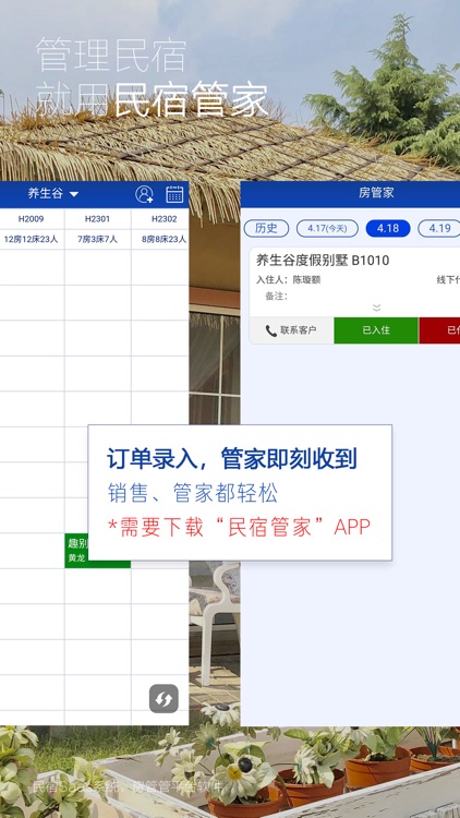 民宿掌柜 screenshot-4