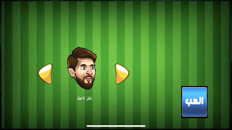 كنق الملاعب - راس براس