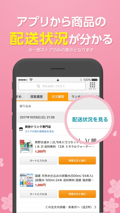 Yahoo!ショッピング screenshot-4