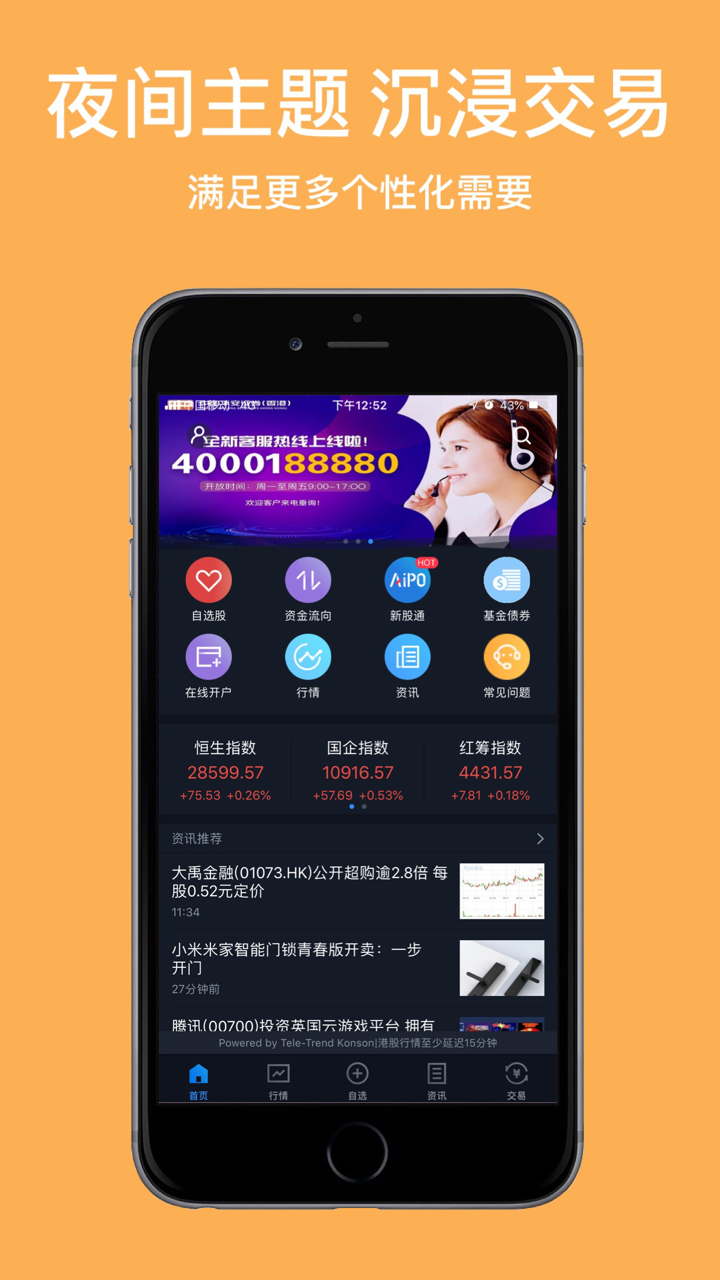 中国平安证券香港全球交易宝 screenshot 1