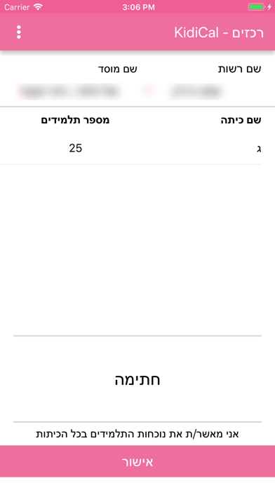 KidiCal - רכזים screenshot 2