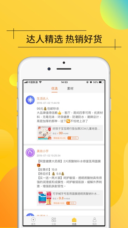 米窝窝 - 网购省钱返利首选 screenshot-3