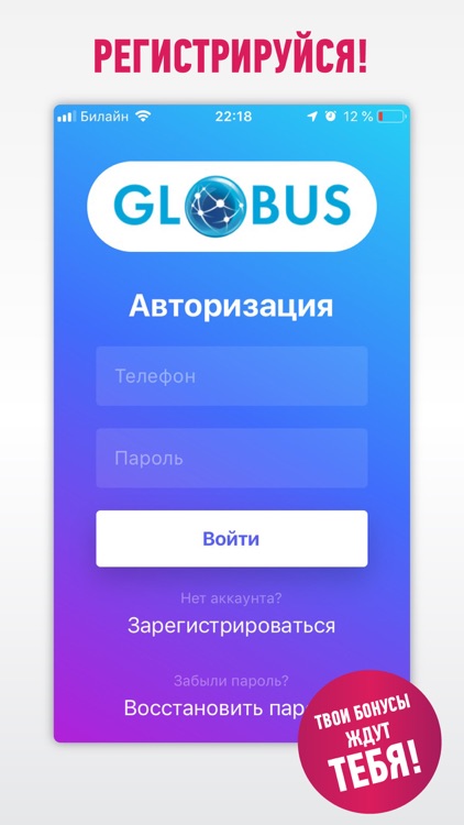 GLOBUS BEST