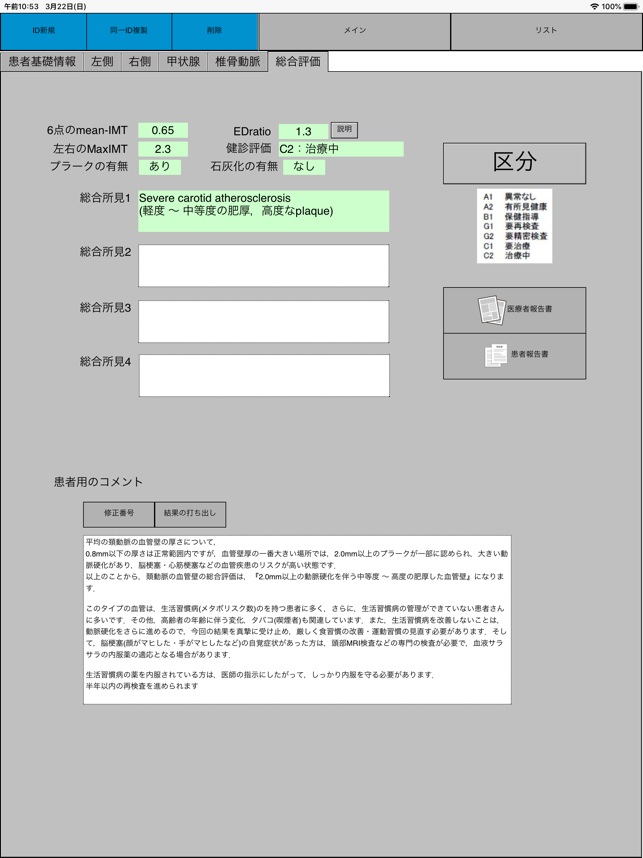 US-carotid(圖8)-速報App