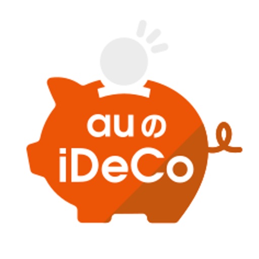 auの「iDeCo/イデコ」個人型確定拠出年金アプリ