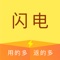 【闪电购App】认真购物，多多省钱！