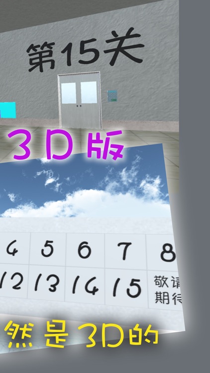 密室逃脱3D版 screenshot-3