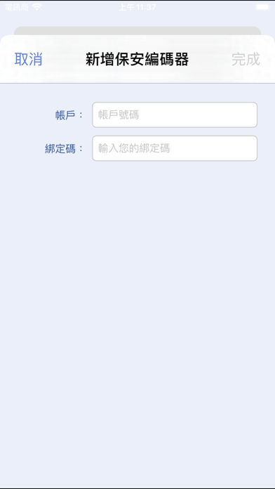 東吳證券(國際)外股保安編碼器 screenshot 3