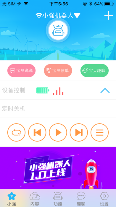 小强互动 screenshot 3