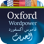 Oxford Wordpower Dict.: Arabic