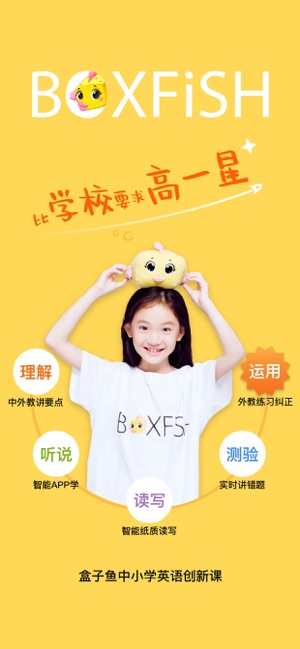 BOXFiSH盒子鱼家长-改变中国英语教育(圖1)-速報App