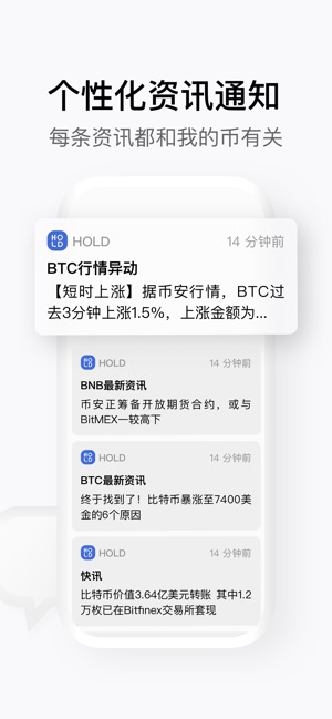 HOLD - 不错过你关心的币种信息