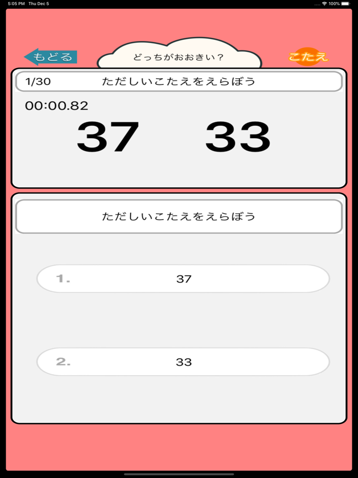 算数勉強 - 大きい数どっち？