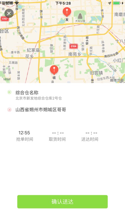 鲜果预约-配送端 screenshot-6