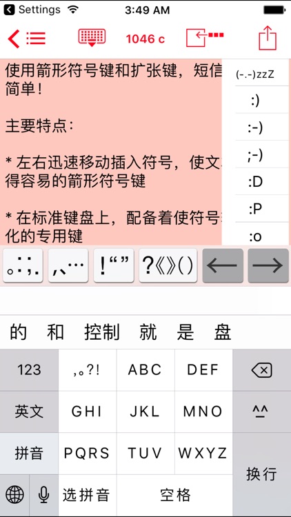 Easy Mailer Chinese Keyboard