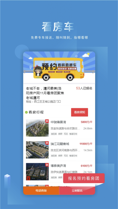 洛阳房产网-新房二手房团购专业平台 screenshot 2