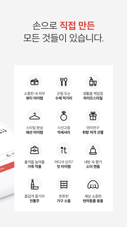 아이디어스(idus) screenshot-3