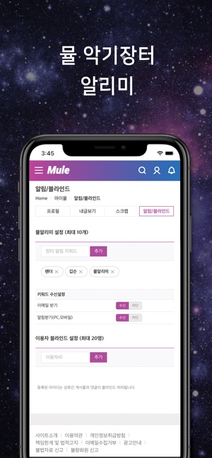 뮤지션의 자유공간의 뮬 - 의 공식 앱입니다.(圖2)-速報App