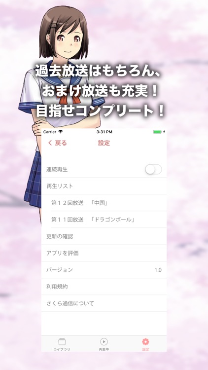 さくら通信 screenshot-3