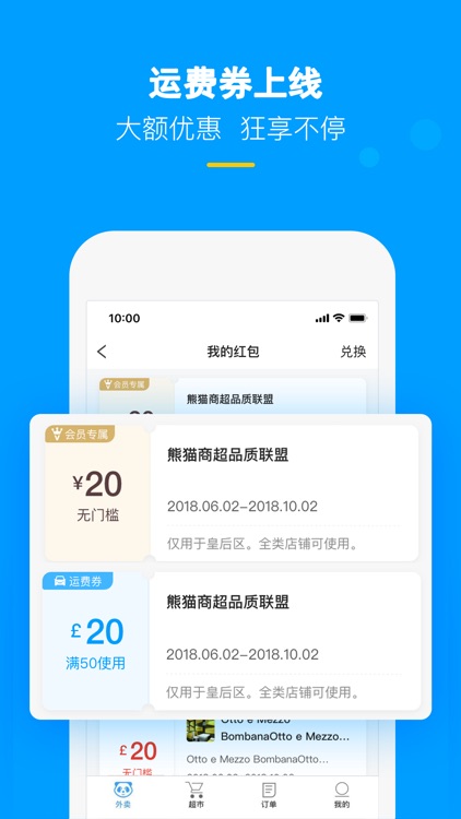 HungryPanda-熊猫外卖 screenshot-4