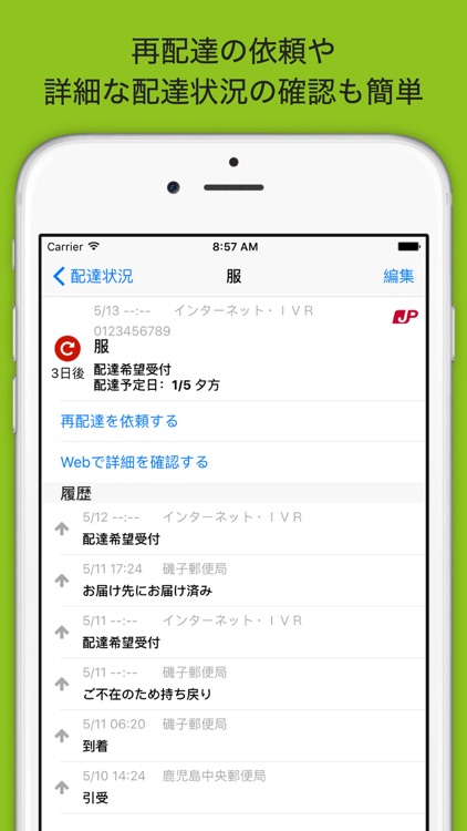 荷物管理 荷物の追跡 再配達依頼が簡単 By Nante Iu Dev Team