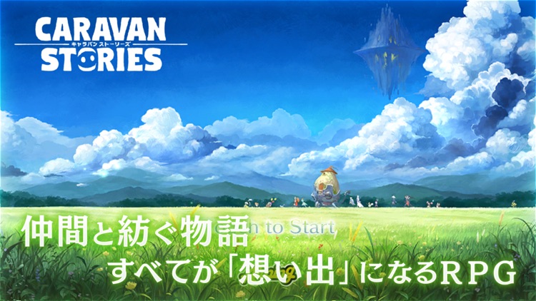 キャラバンストーリーズ screenshot-0