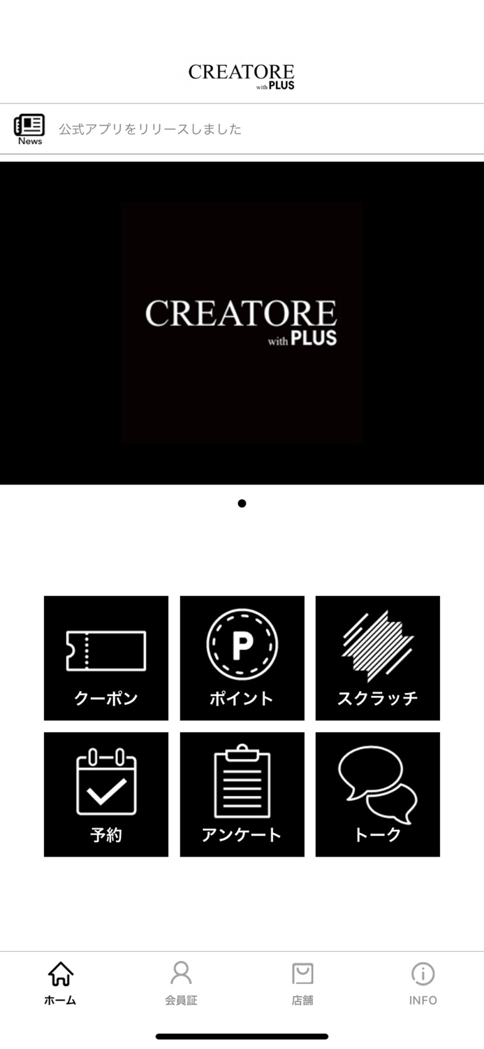 Creatore メンバーズアプリ