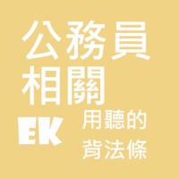 有聲公務員法 pour PC