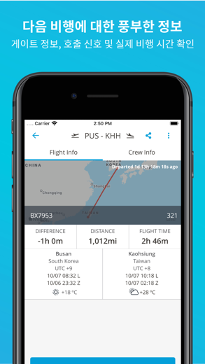 RosterBuster 항공사 승무원 앱 스크린샷 2