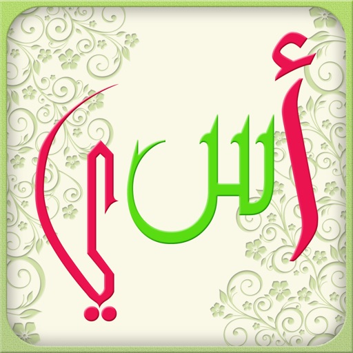 iLearn Arabic iOS App