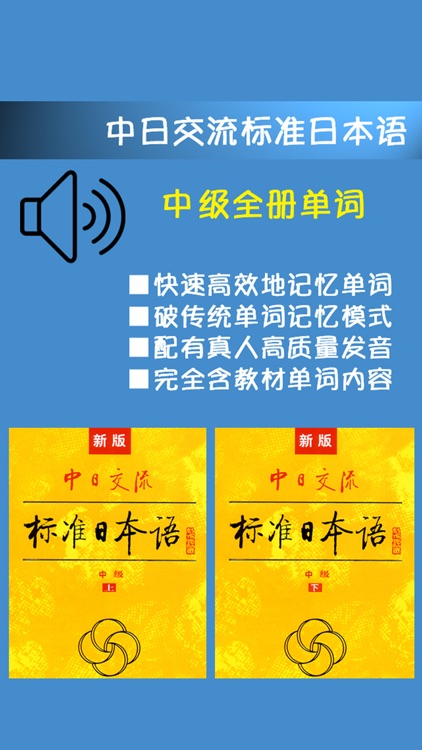 新版中日交流标准日本语中级单词