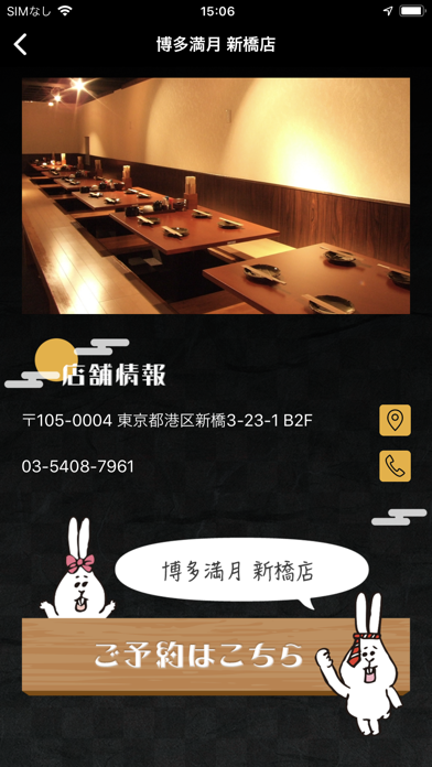 博多満月公式アプリ　美味しい九州料理と博多... screenshot1