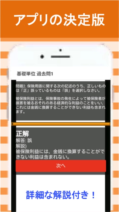 損保一般 基礎単位 損保一般試験 過去問 By Daisuke Katsuki Ios 日本 Searchman アプリマーケットデータ