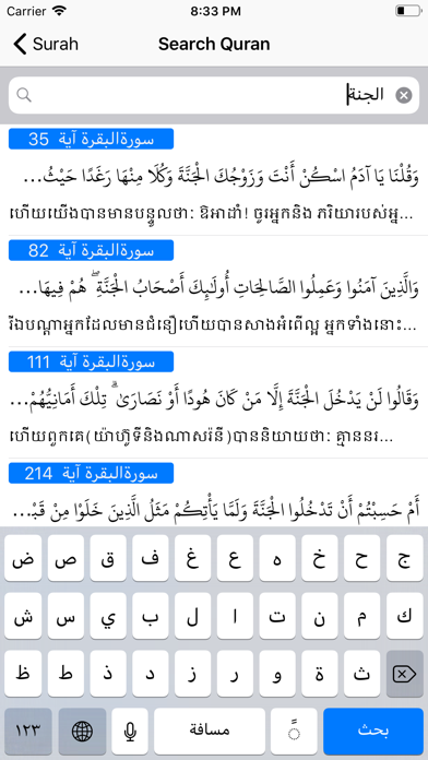 Quran Khmer AY screenshot 3