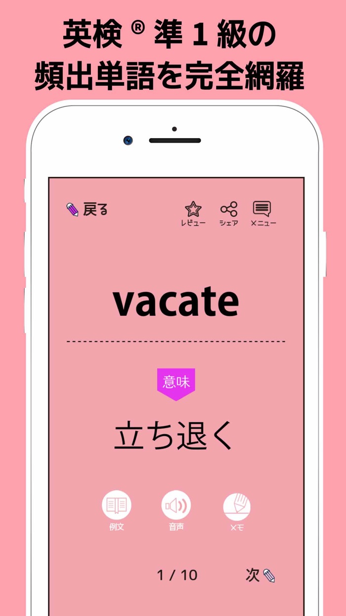 英検®準1級の英単語1490 - 英語学習アプリ