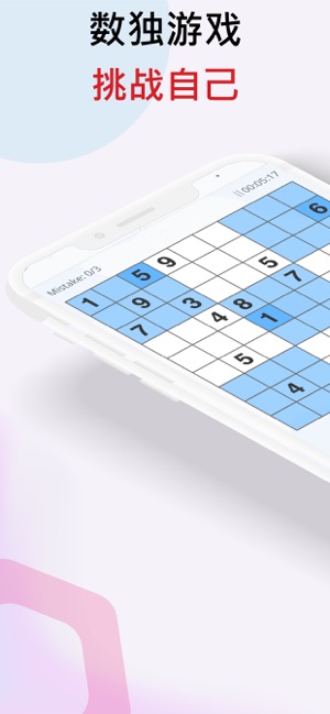 数独 - 健脑益智游戏与简单 和硬水平(圖1)-速報App