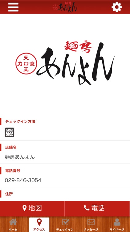 麺房あんよん screenshot-3