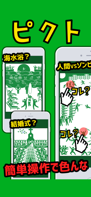 【ピクト】脱出したピクトを探すパズルゲーム！(圖1)-速報App