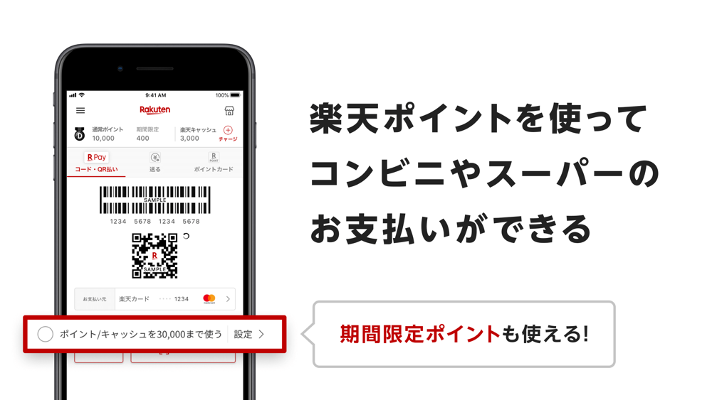 楽天ペイ かんたん お得なスマホ決済アプリ Free Download App For Iphone Steprimo Com