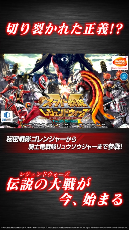 スーパー戦隊レジェンドウォーズ screenshot-0