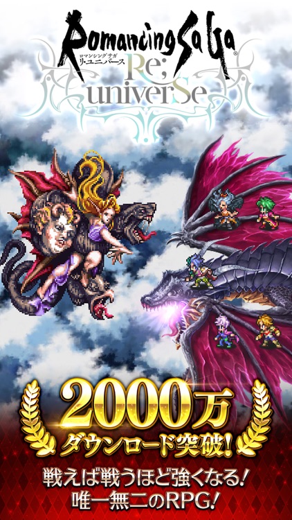 ロマンシング サガ リ・ユニバース screenshot-0